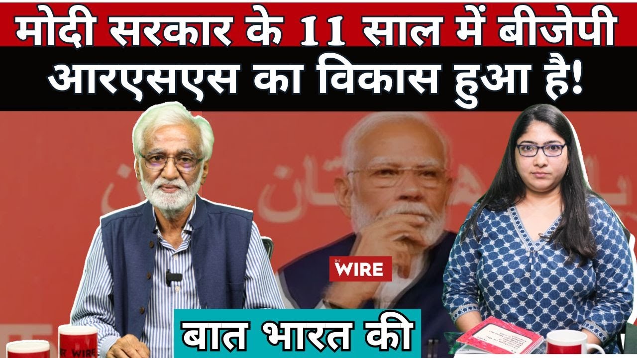 11 Years of Modi Govt: 'Vikas' of BJP-RSS । Baat Bharat Ki