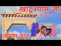 Khutushyam Ji Rajasthan परिवार के साथ निसान उठाया तो�