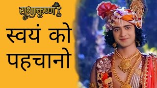 Download lagu Identify yourself | Krishna vani #20 | Radhakrishna | Motivation by Lord Shree Krishna mp3