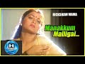 Manakkum Malligai Rikshawmama Remastered 5 1