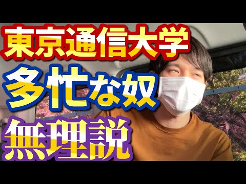 心理科学科 【多忙な人必見】忙しい社会人に通信制大学は無理なのか