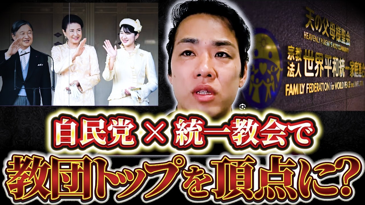 【衝撃】教団トップを頂点に？全政策が統一教会と「完全一致」の怪【三好りょう】【れいわ新選組】