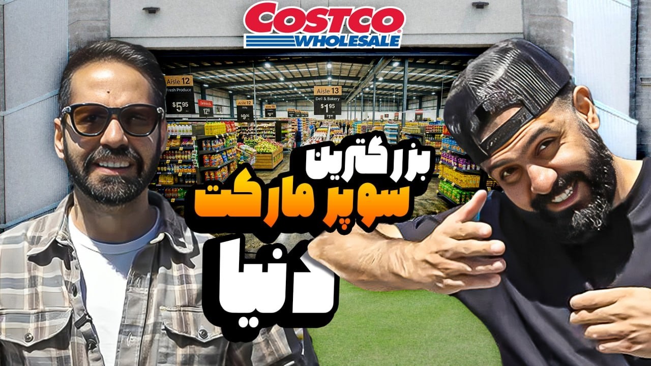 رفتیم بزرگترین سوپرمارکت دنیا!!!