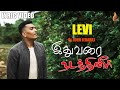 Ithuvarai Nadathi இதுவரை நடத்தி LEVI Pr John Jebaraj