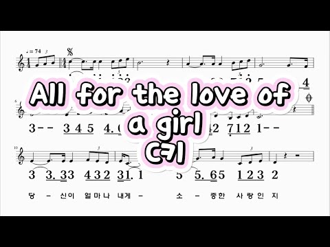 All for the love of a girl C키 하모니카 악보영상
