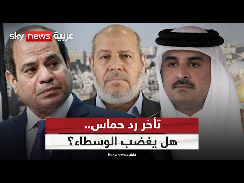 فيديو | تأخر رد حماس على خطة ترامب.. ماذا تنتظر؟ وهل تغضب الوسطاء؟ | #ستوديو_وان_مع_فضيلة