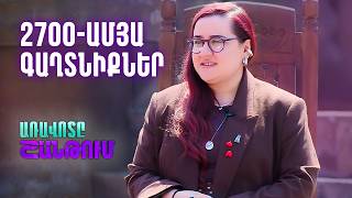 Ի՞նչ են հայտնաբերել Արգիշտիխինիլիում. Գտածոներ և գանձագողություն | Առավոտը Շանթում