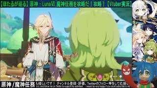 【ほたるが戦う】原神 / ストーリーやイベント等消化したい【Vtuber実況】