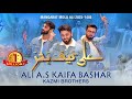 13 Rajab New Manqabat 2025 Ali Kaifa Bashar ھا علی بشر کیف بشر Kazmi Brothers