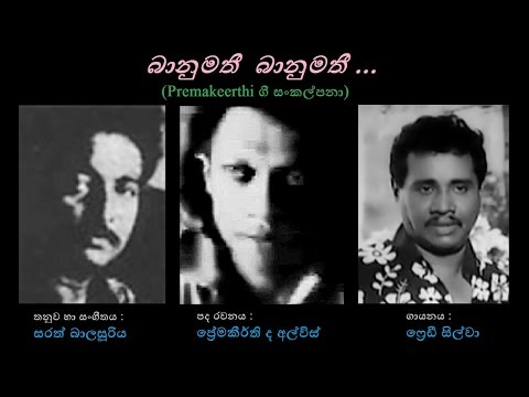 Baaanumathee - බානුමතී  Freddy Silva/Premakeerthi/Sarath Balasooriya