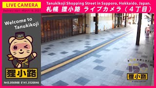 狸小路商店街4丁目