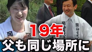 愛子さまが伊勢で見られた行事、19年前、同じ川辺に父が
