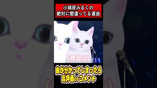 選曲の癖が強すぎる小城夜みるく #shorts #vtuber #小城夜みるく #深層組 #深層組切り抜き