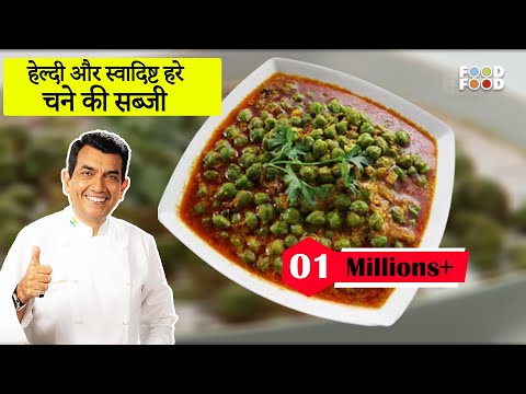 download lagu mp3 mp4 Hare Chane Ki Sabzi Sanjeev Kapoor, download lagu Hare Chane Ki Sabzi Sanjeev Kapoor gratis, unduh video klip Hare Chane Ki Sabzi Sanjeev Kapoor
