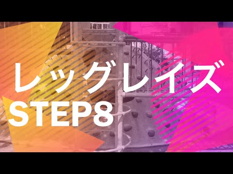 プリズナートレーニング レッグレイズ8 ハンギングフロッグレイズのやり方