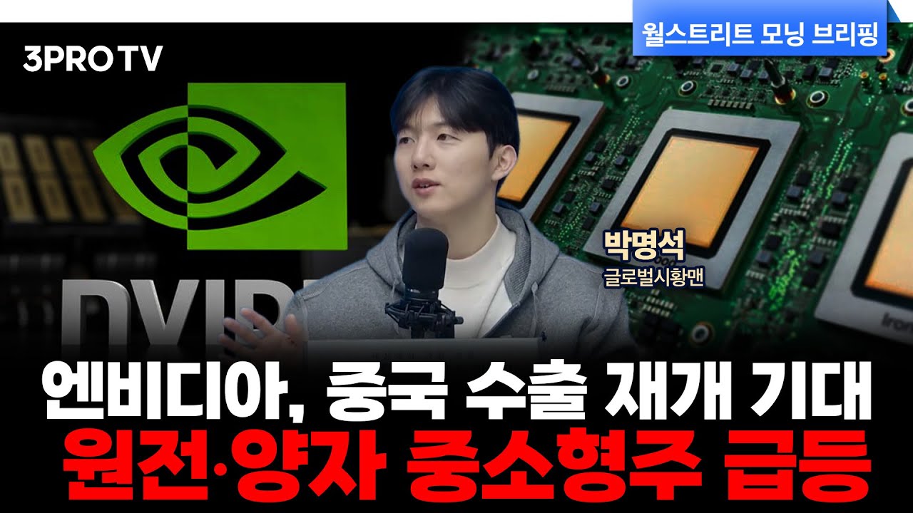 [25.12.05. 시황] 출근길 미국 주식시장 핵심정리 | 박명석 글로벌시황맨 [월가 뉴스레터]