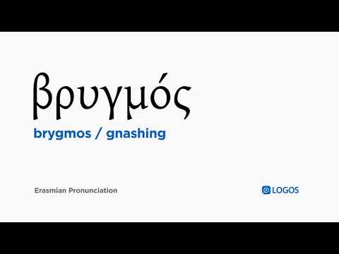 How to pronounce Brygmos in Biblical Greek - (βρυγμός / gnashing)