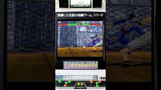 【今夜もバーチャ2】逃げ恥とはこのことである #バーチャファイター2 #retrogaming