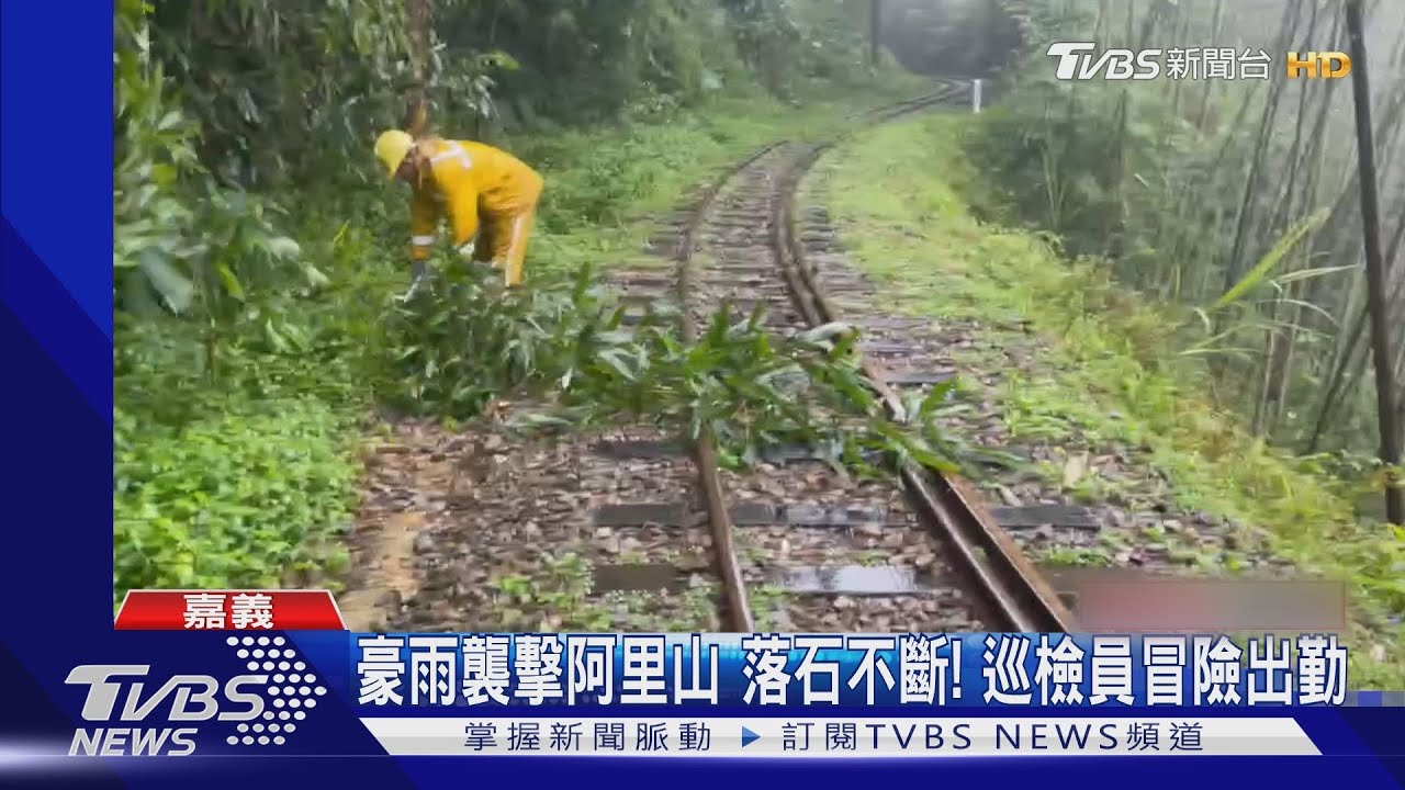 南臺灣豪雨不斷! 嘉義阿里山落石頻傳、屏東霧台便道沖毀