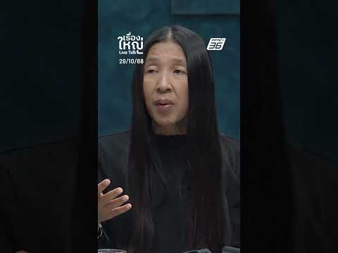 คาด! ทางออกกัมพูชาถอยพื้นที่ชายแดน | เรื่องใหญ่ LiveTalk