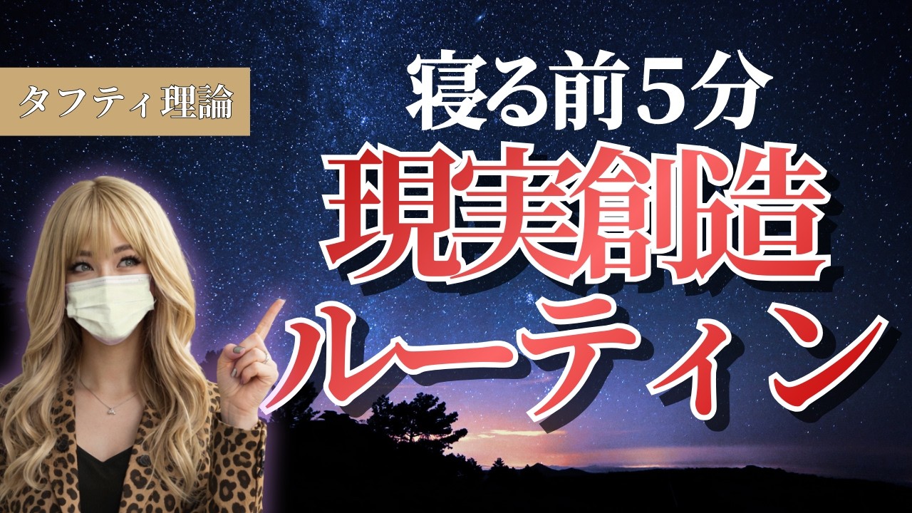 【現実創造】寝る前5分、「頭のおしゃべり」を止めたら現実が動き出した