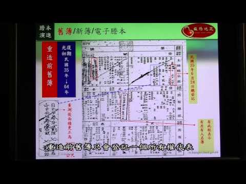 板橋地政_地籍謄本進化論(3/4)[影音封面圖]