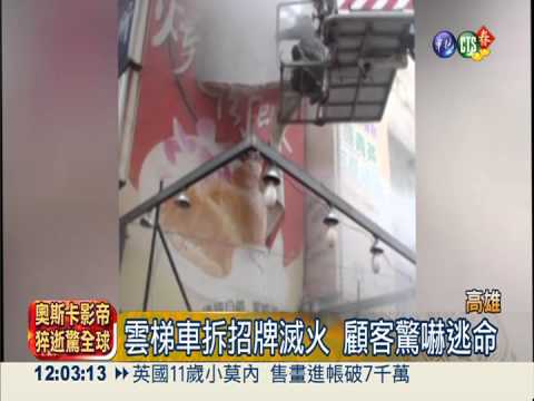 燒肉飯老店失火 用餐顧客驚逃命