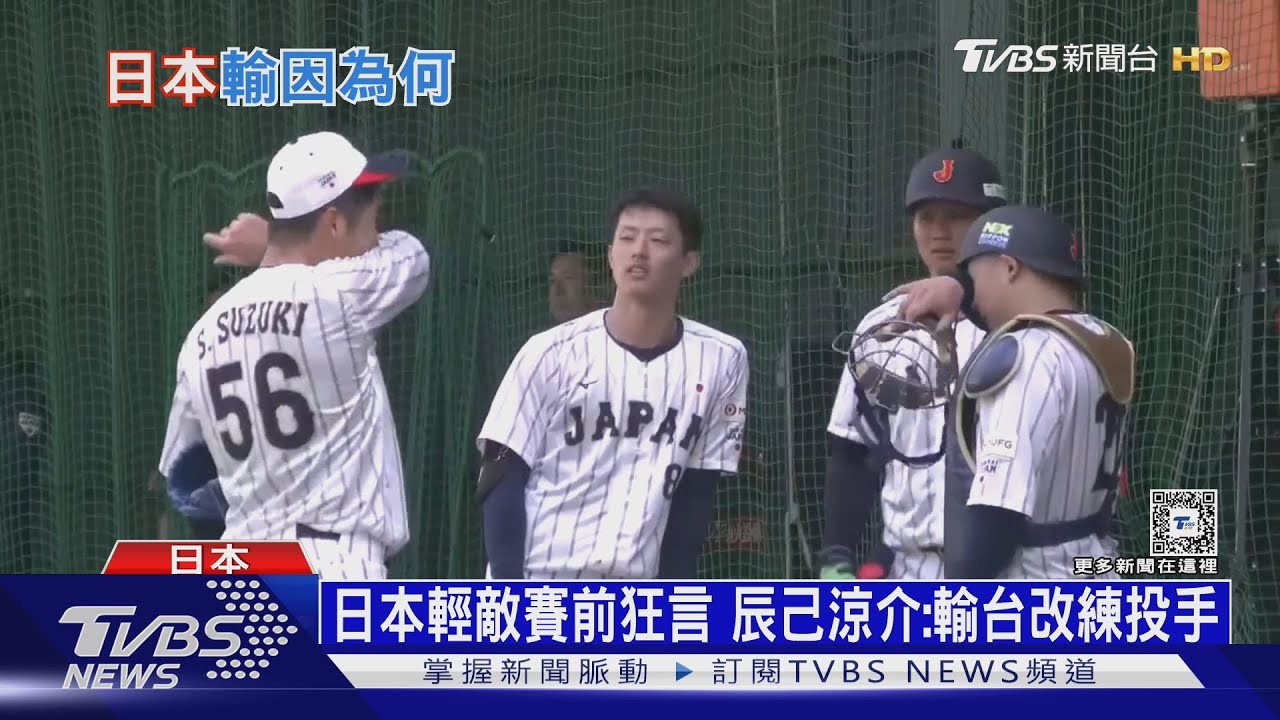 調度失策!主投戶鄉未換下場 日本隊吞敗主因