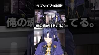 巷で噂のラブタイプ診断をやる長尾景【長尾景/にじさんじ】