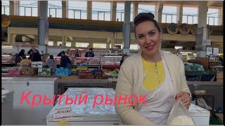 ЗАПОРОЖЬЕ | КРЫТЫЙ РЫНОК мои покупки 