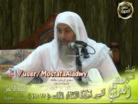  تفسير سورة القمر (2) من الآية الثالثة والعشرين إلى الآية التاسعة والأربعين 