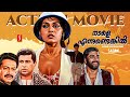 Naale Ennundengil Malayalam Full Movie Silk Smitha Captain Raju Sukumaran Sajan