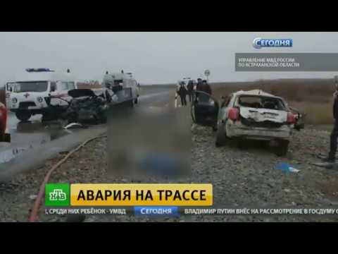 Дтп в астраханской обл. 5 взрослых и 1 ребенок погибли