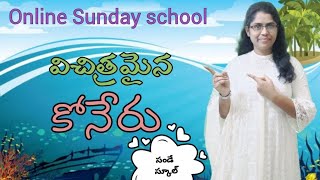 Online sunday school telugu || Pool of Bethesda || Sunday school || @Mercy Evangeline Official