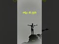 Tamil Motivation Dialogue Status Life Motivation Status Motivation Status Shorts