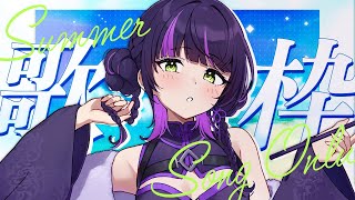 【 #歌枠 】 夏曲をたくさん歌います🏖️ ✧ Singing Stream #Shorts 【 伊月 知世 / RIOT MUSIC 】