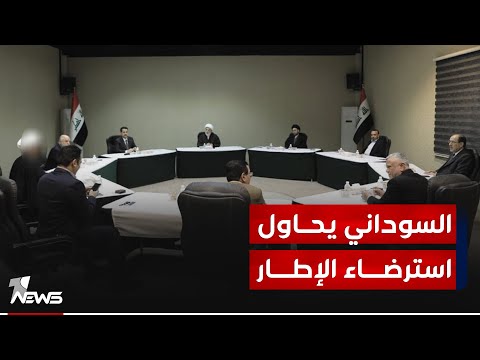شاهد بالفيديو.. مراقبون: السوداني يحاول استرضاء الإطار الذي بدأ يتهم حكومته بمساعدة الأميركيين في ضرب الفصـ,ـائـ*ــل
