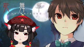 【実況配信】ホラーノベルゲーム『死舞草』を読む会【Part.3】