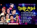 Amara Prema Full Video Jukebox Babul Supriyo Udit Narayan Krishna Beura Sun Music Odia