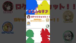 よんせりふってなに…？　#ふたセリフ