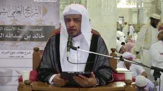 صورة الدرس (50) جزء2- من شرح كتاب الصلاة من بلوغ المرام بالمسجد الحرام باب صفة الصلاة