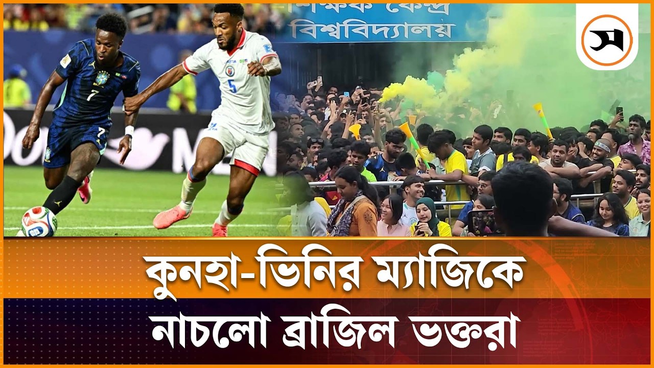 কুনহা-ভিনির ম্যাজিকে লণ্ডভণ্ড হাইতি, ভক্তদের বাঁধভাঙা উল্লাস কুনহা-ভিনির ম্যাজিকে লণ্ডভণ্ড হাইতি, ভক্তদের বাঁধভাঙা উল্লাস