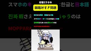 🧀 #初音ミク 韻解説！ 🍗 #VOCALOID #MOPPARA_MUKBANG #appy #Vocaloid_HIPHOP #ミクが食べるとこ見てて