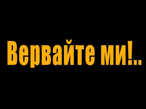 Вервайте ми... - п-р Татеос - 24.07.2022г.