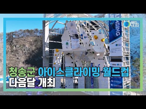 [뉴스와이드 청송] 청송뉴스 12월 4주차