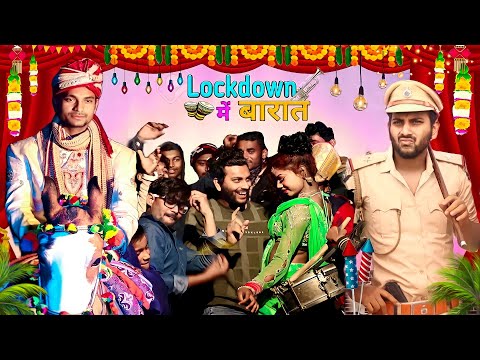 Lockdown Me Barat || लॉकडाउन में बरात || Funny Salman
