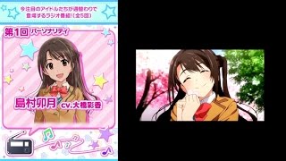 【Shiny Numbers】 THE iDOLM@STER CINDERELLA GIRLS Game - Shimamura Uzuki Episode 1 (Subbed)