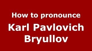 How to pronounce Karl Pavlovich Bryullov