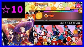 【太鼓さん次郎】美に入り彩を穿つ(裏)【オリジナル譜面】