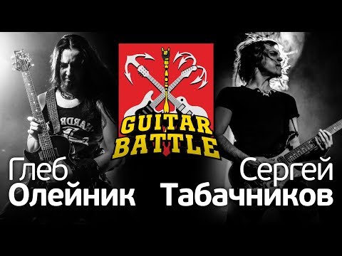 GUITAR BATTLE #01 Олейник VS Табачников